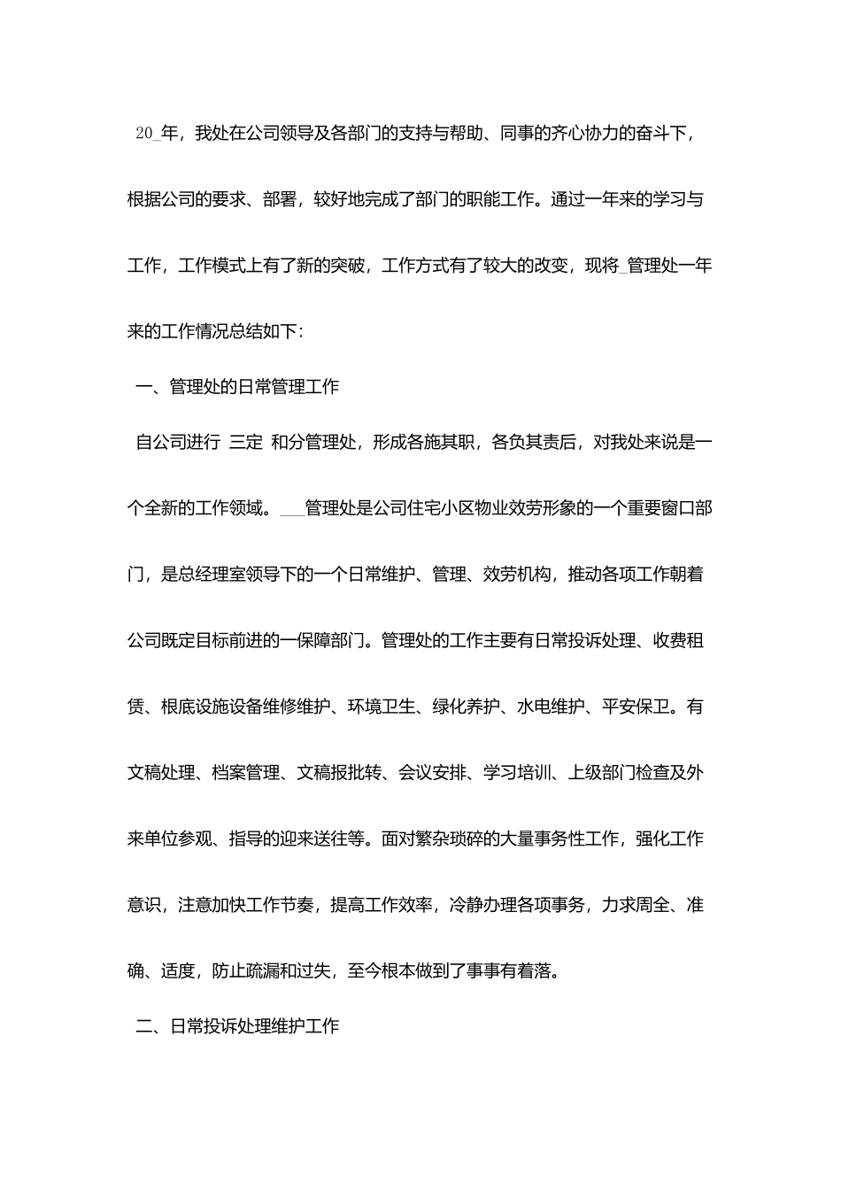 2025个人工作总结格式范文精选5篇_第3页