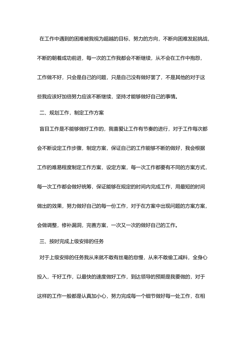 2025个人工作总结简短_第2页