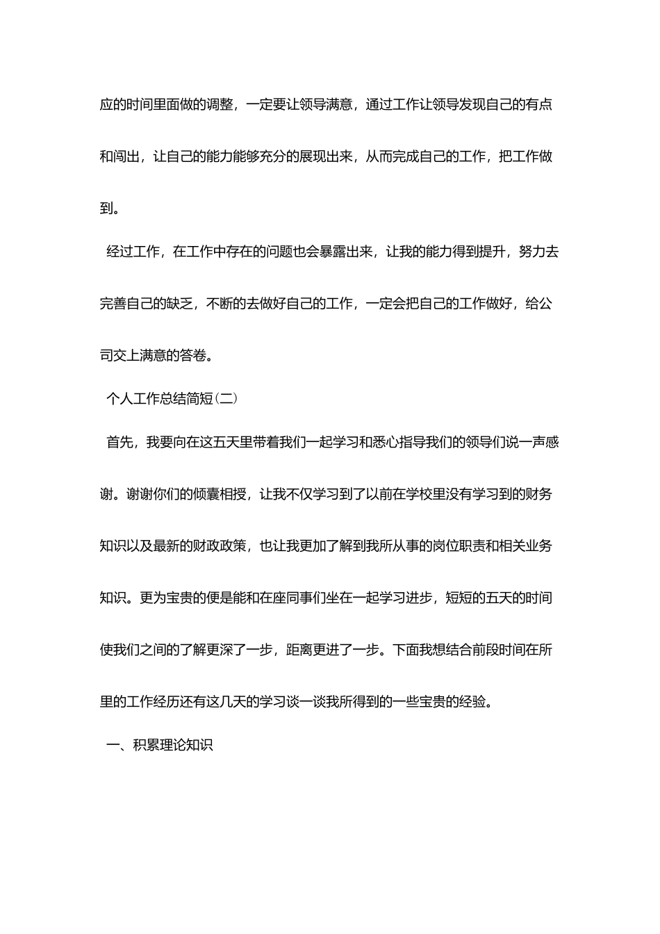 2025个人工作总结简短_第3页