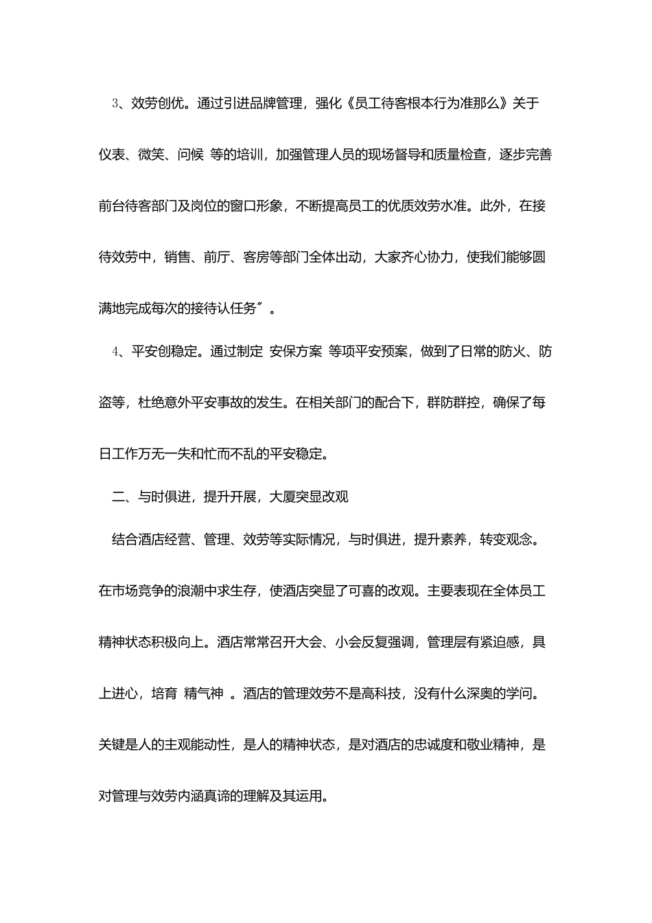 2025个人工作总结简短精辟范文五篇_第2页