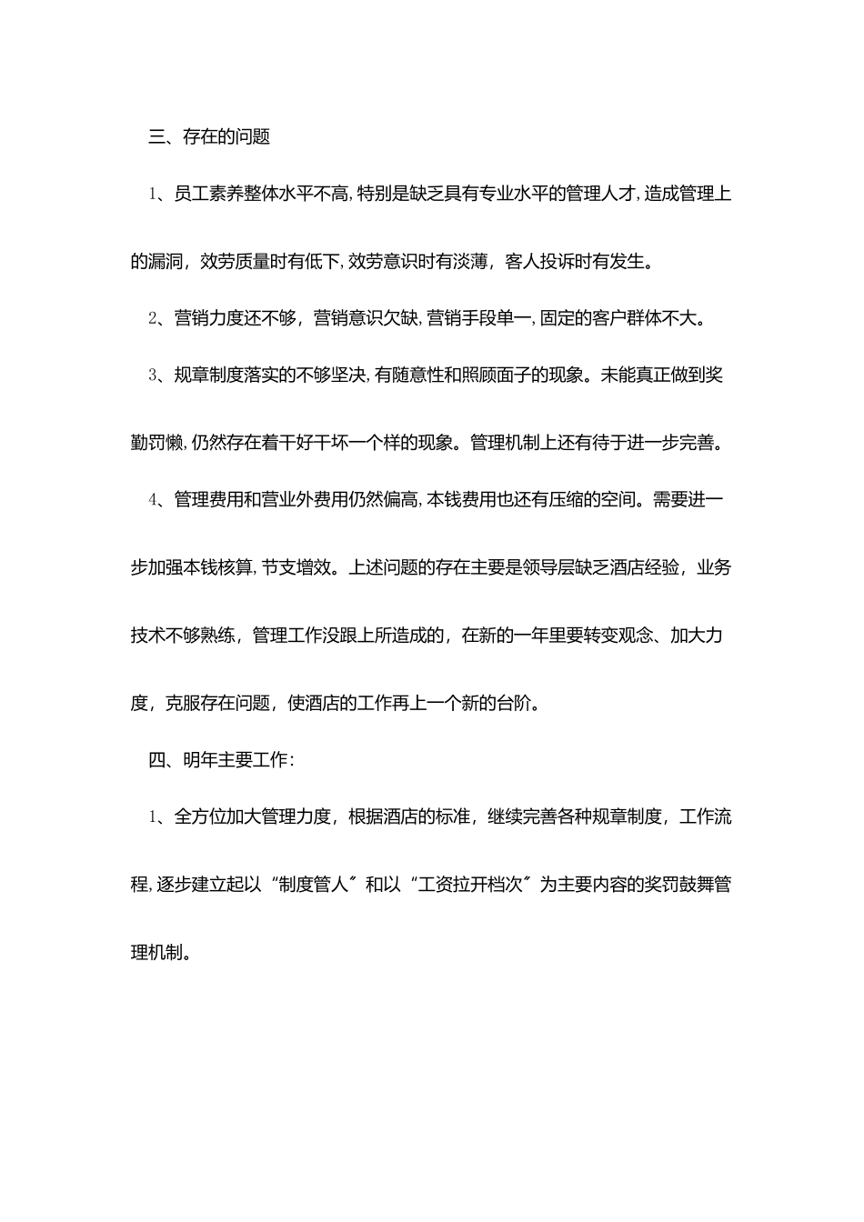 2025个人工作总结简短精辟范文五篇_第3页