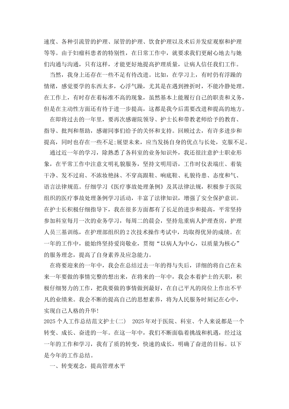 2025个人工作总结范文护士_第2页
