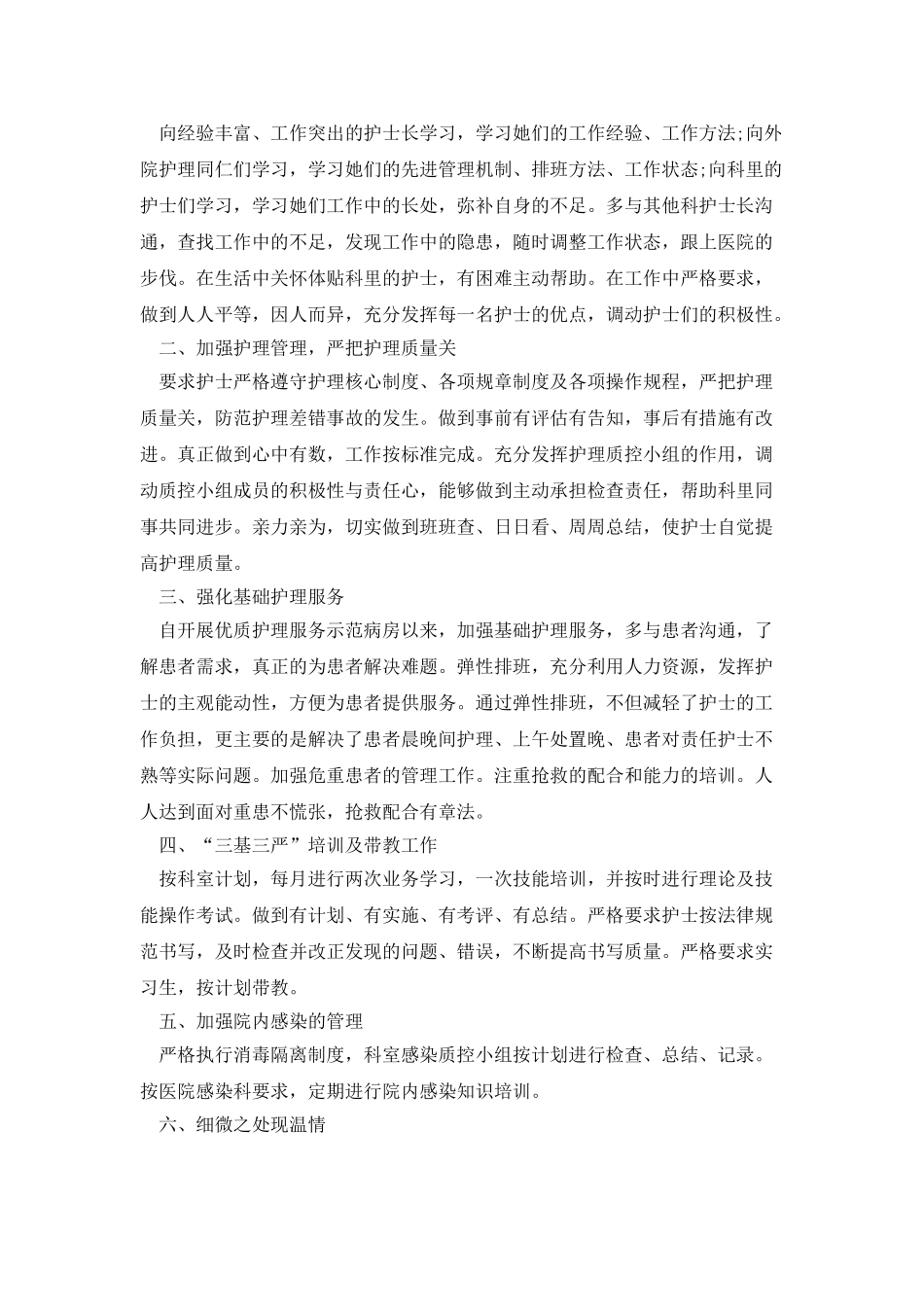2025个人工作总结范文护士_第3页
