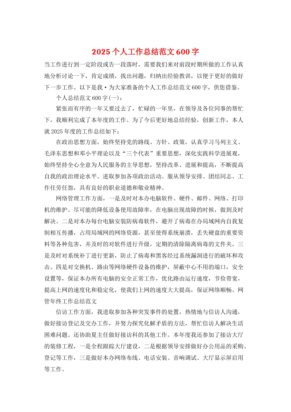 2025个人工作总结范文600字_第1页