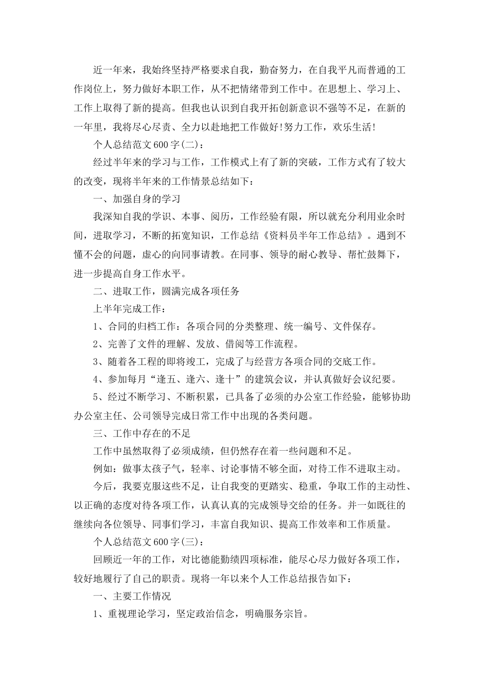 2025个人工作总结范文600字_第2页