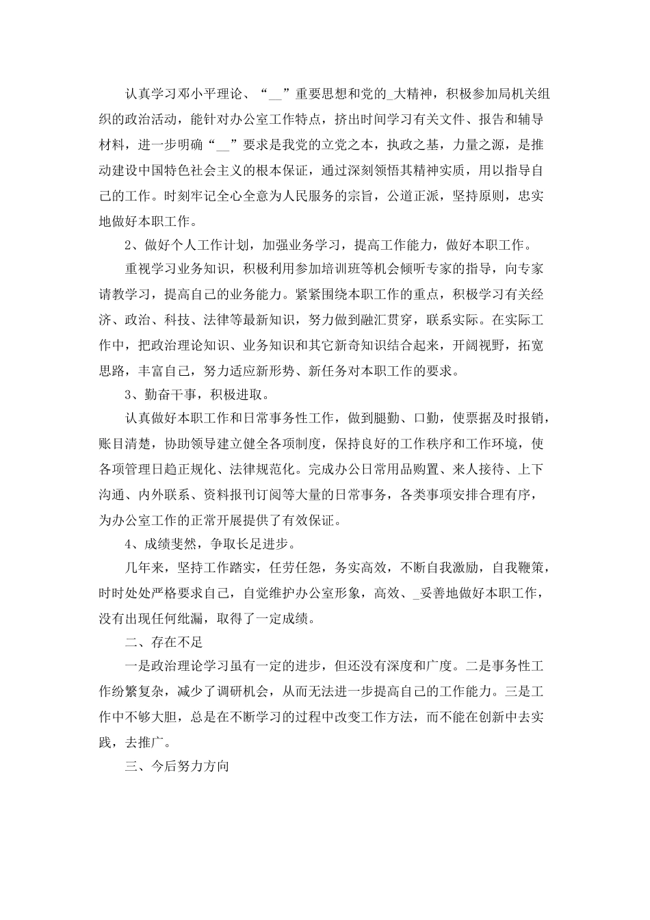 2025个人工作总结范文600字_第3页