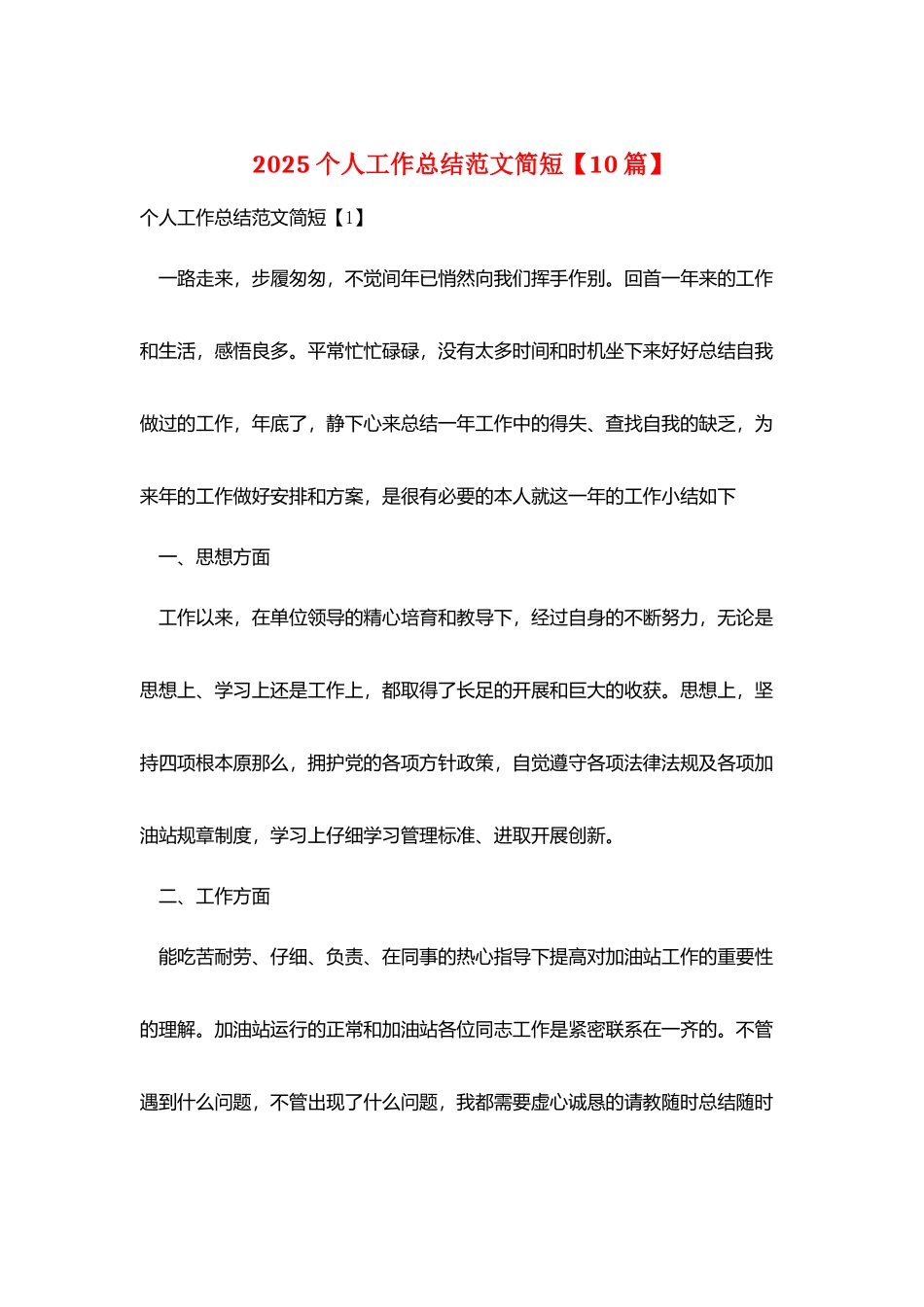 2025个人工作总结范文简短_第1页