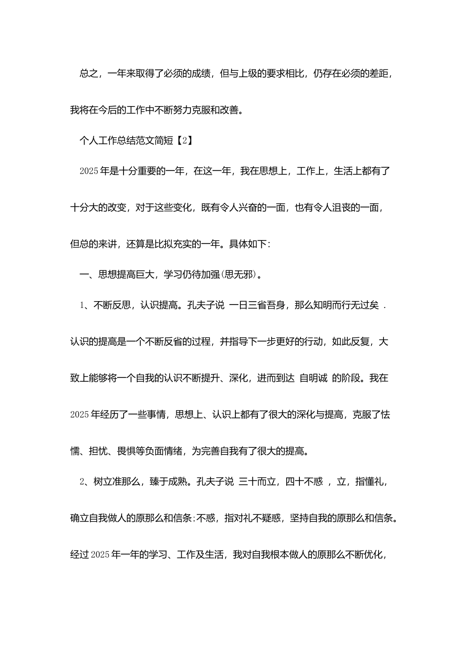 2025个人工作总结范文简短_第3页