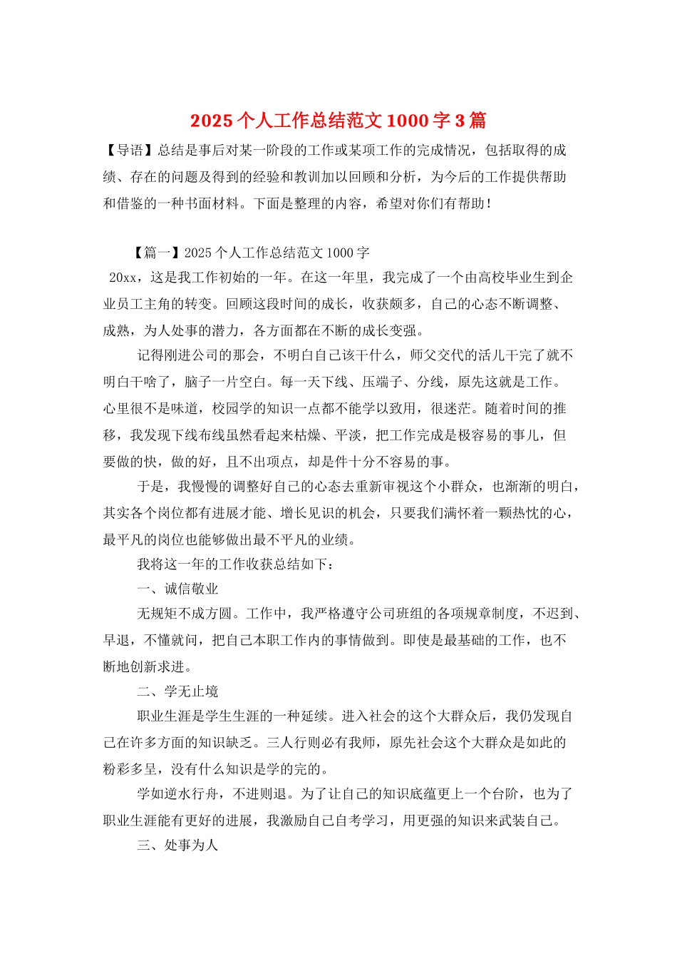 2025个人工作总结范文1000字3篇_第1页
