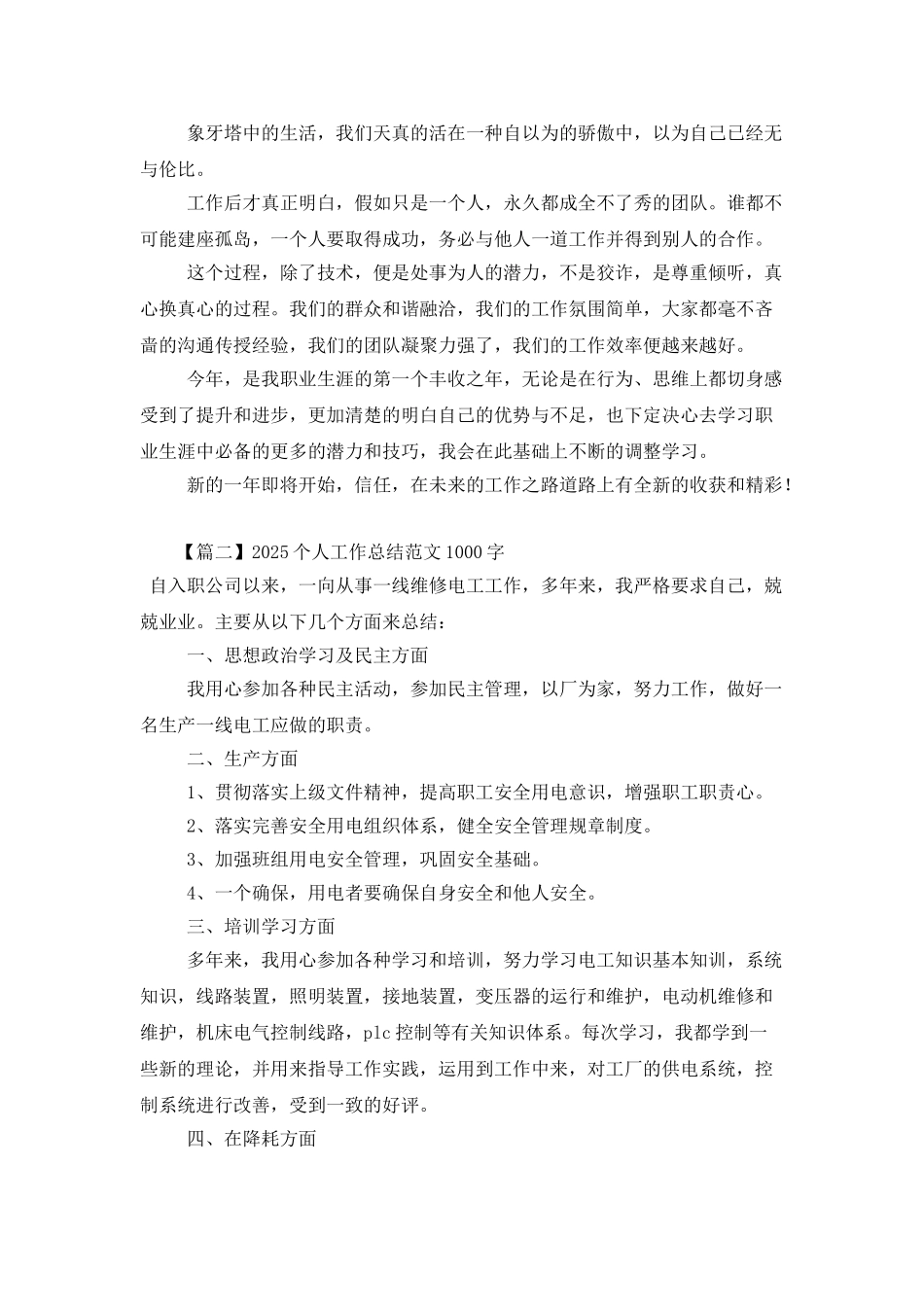 2025个人工作总结范文1000字3篇_第2页