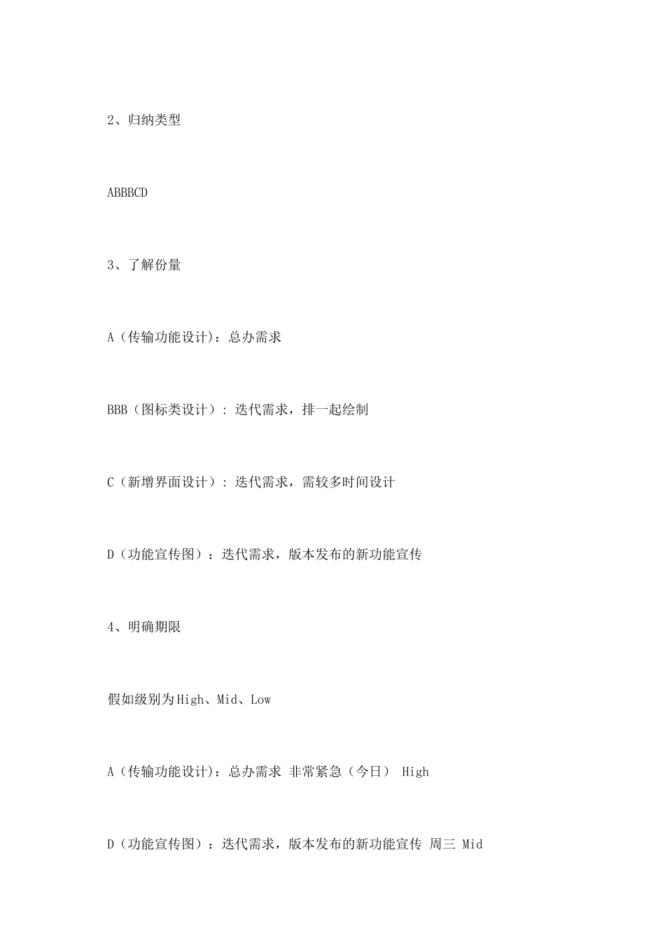 2025个人工作效率总结_第2页