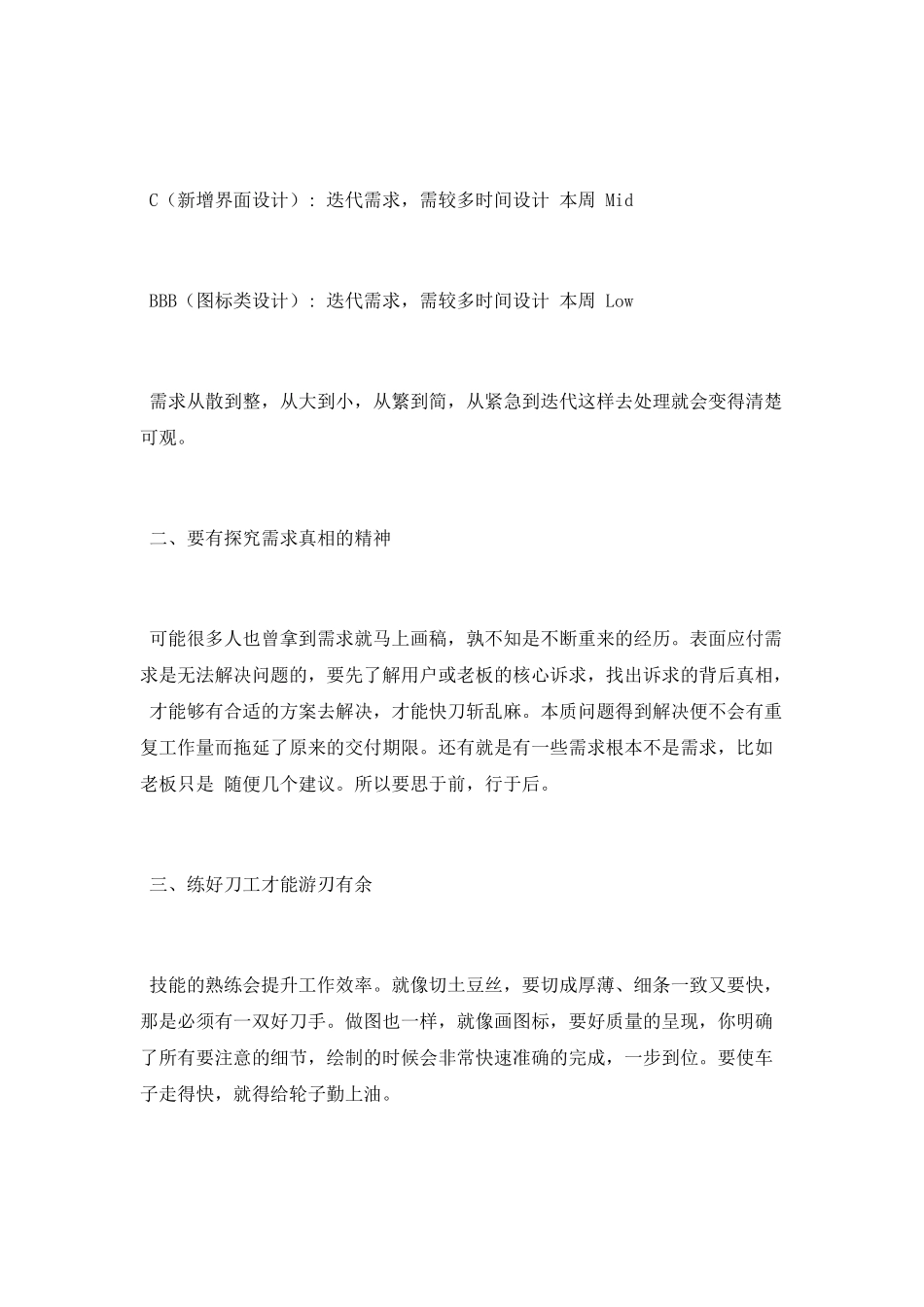 2025个人工作效率总结_第3页