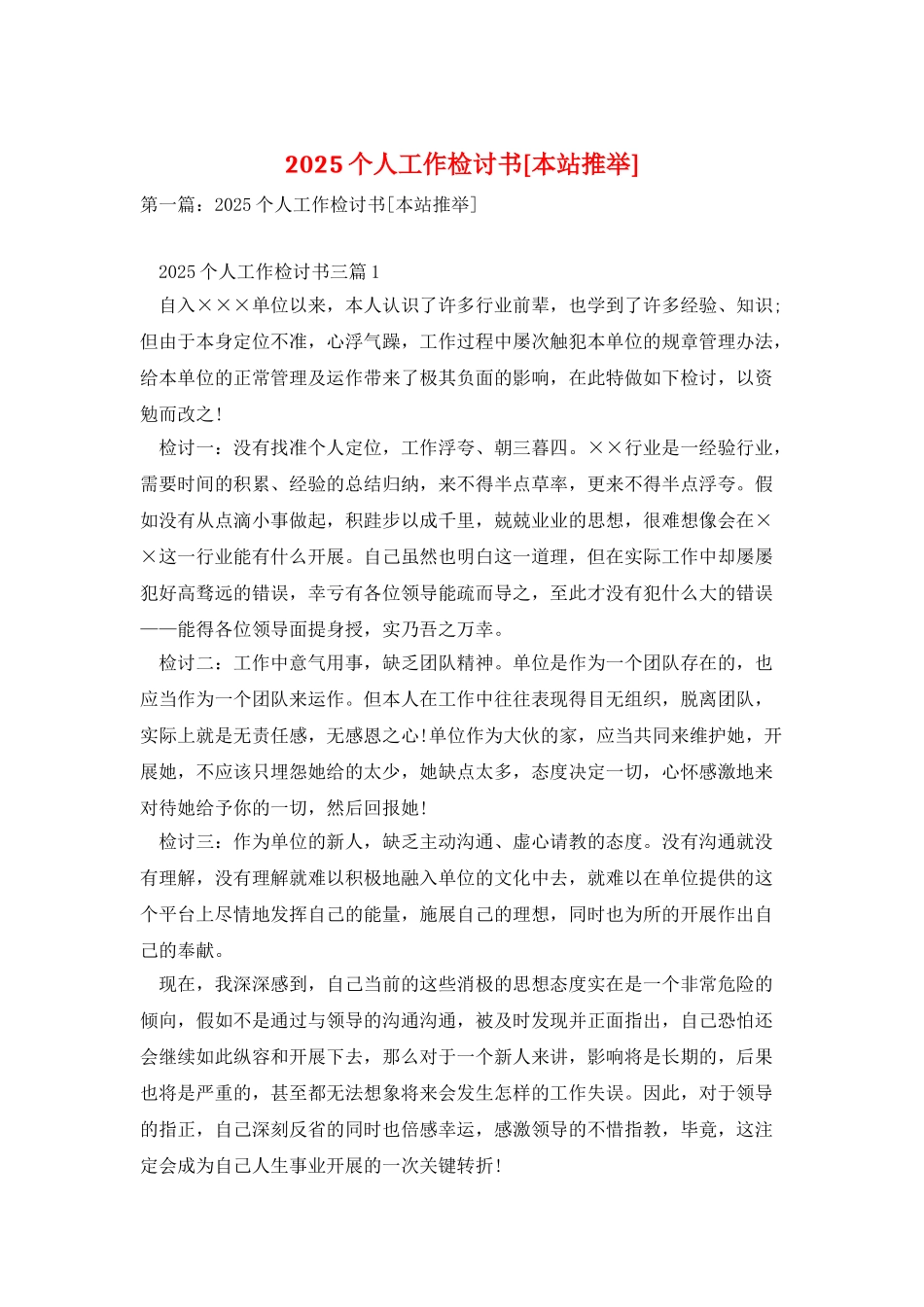 2025个人工作检讨书_第1页