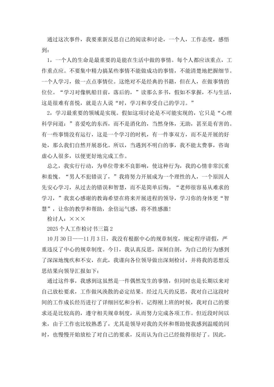 2025个人工作检讨书_第2页