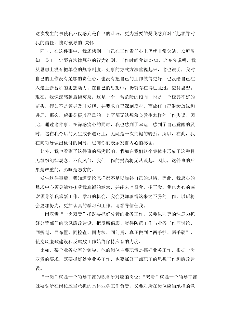 2025个人工作检讨书_第3页