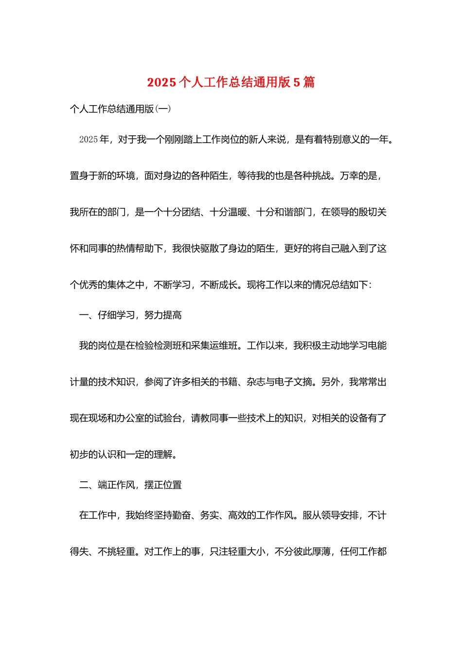 2025个人工作总结通用版5篇_第1页