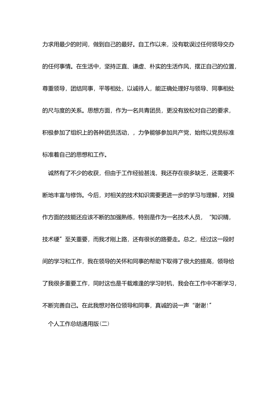 2025个人工作总结通用版5篇_第2页