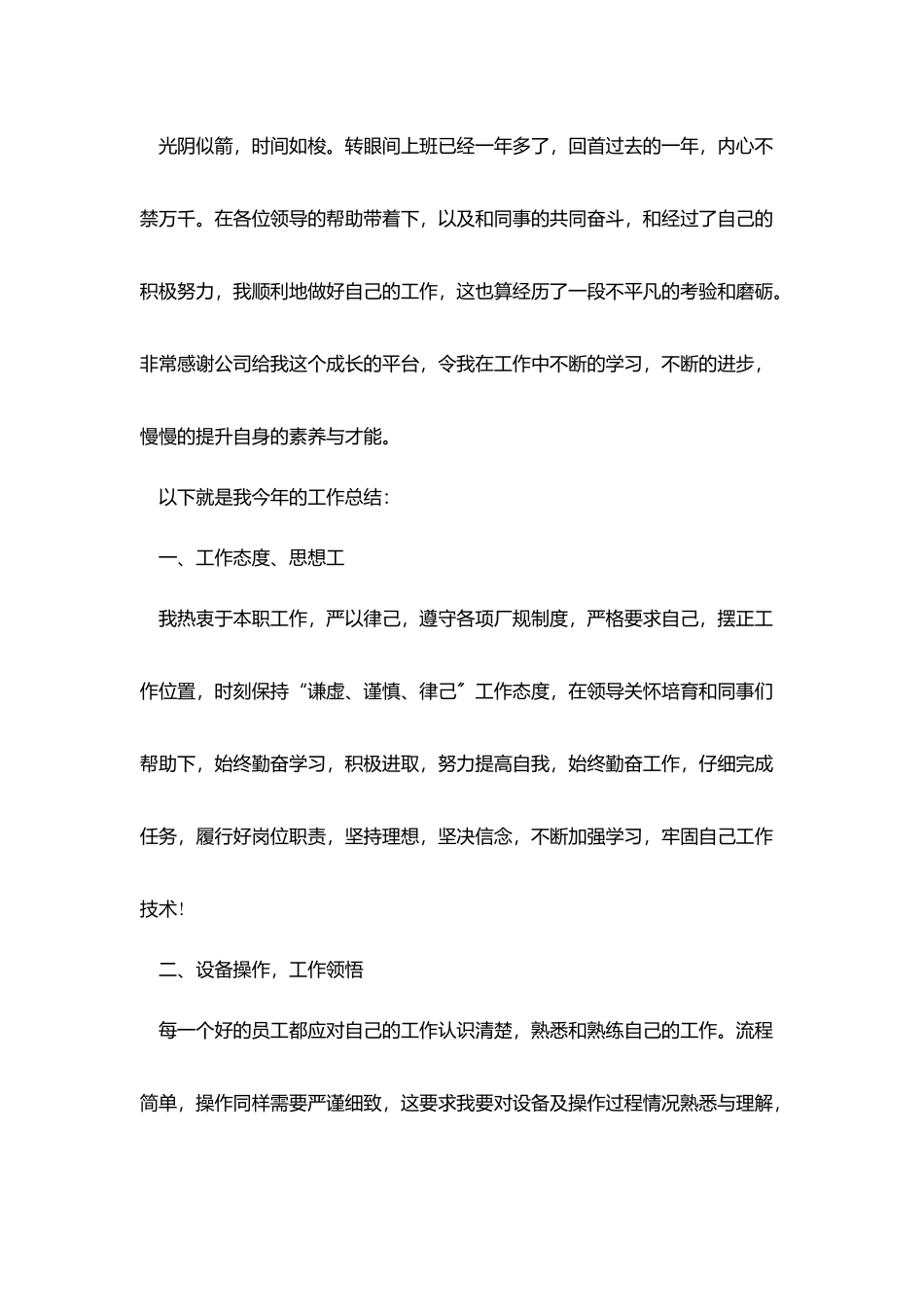 2025个人工作总结通用版5篇_第3页