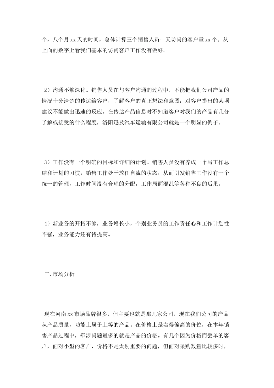 2025个人工作计划书范文_第2页