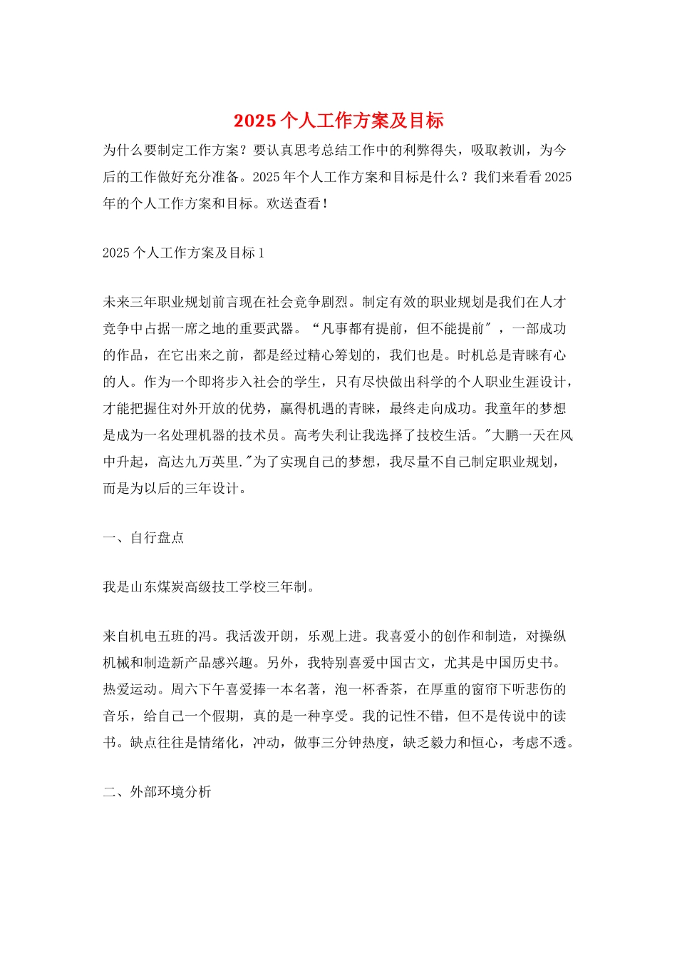 2025个人工作计划及目标_第1页