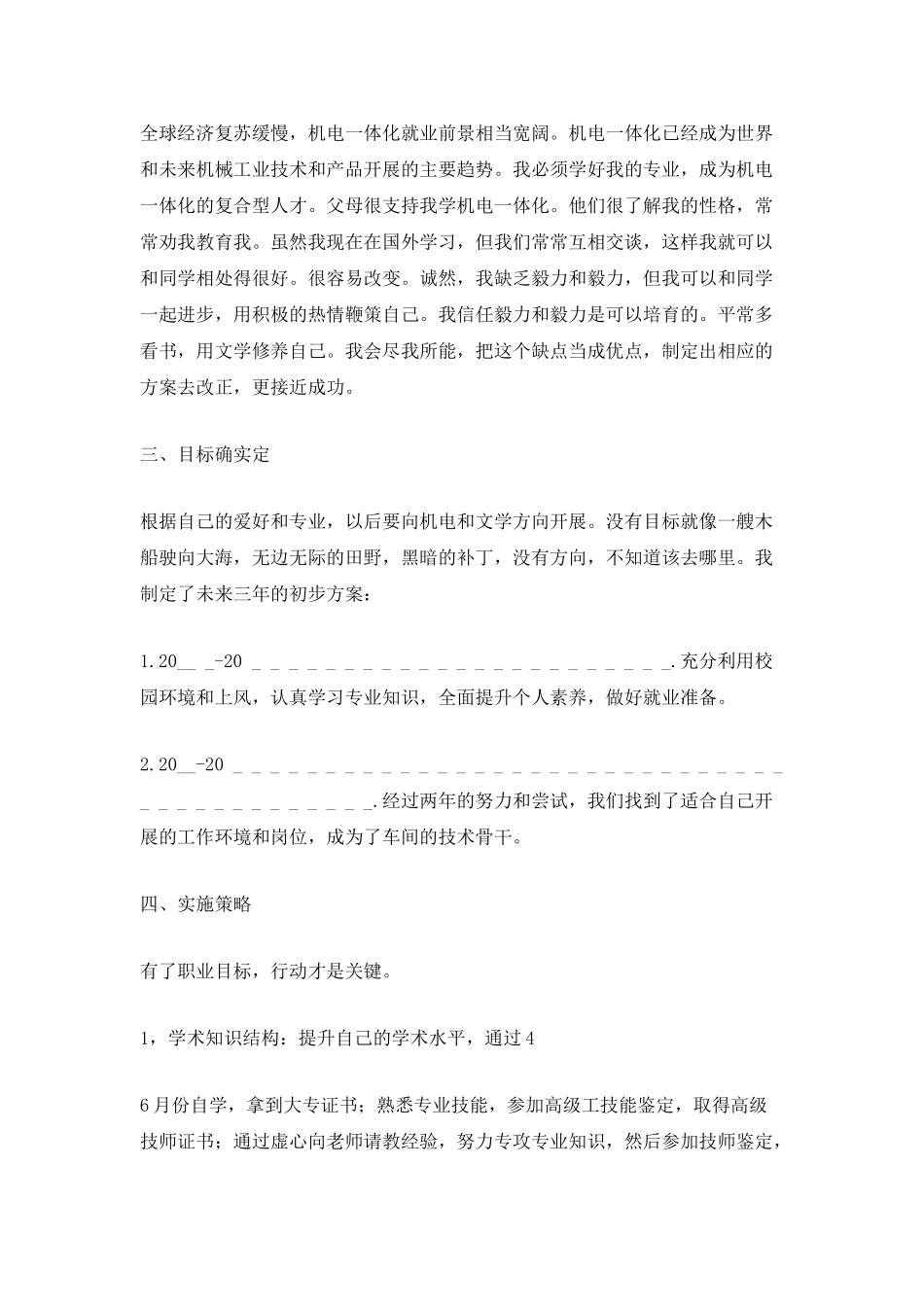 2025个人工作计划及目标_第2页