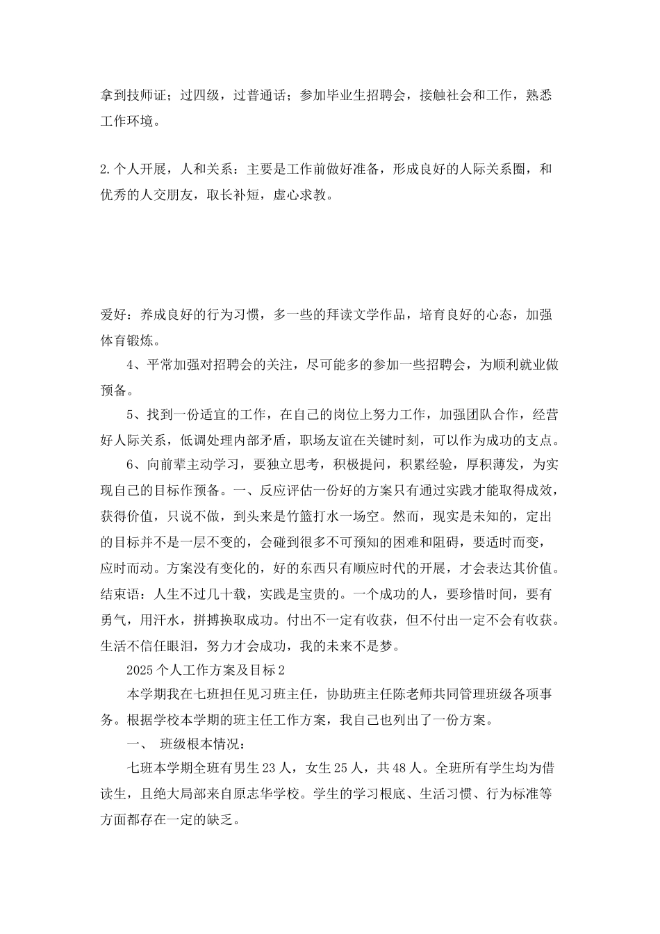 2025个人工作计划及目标_第3页