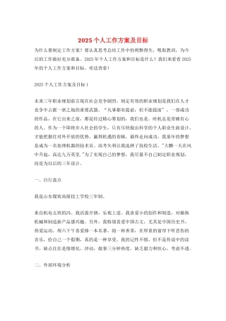 2025个人工作计划及目标