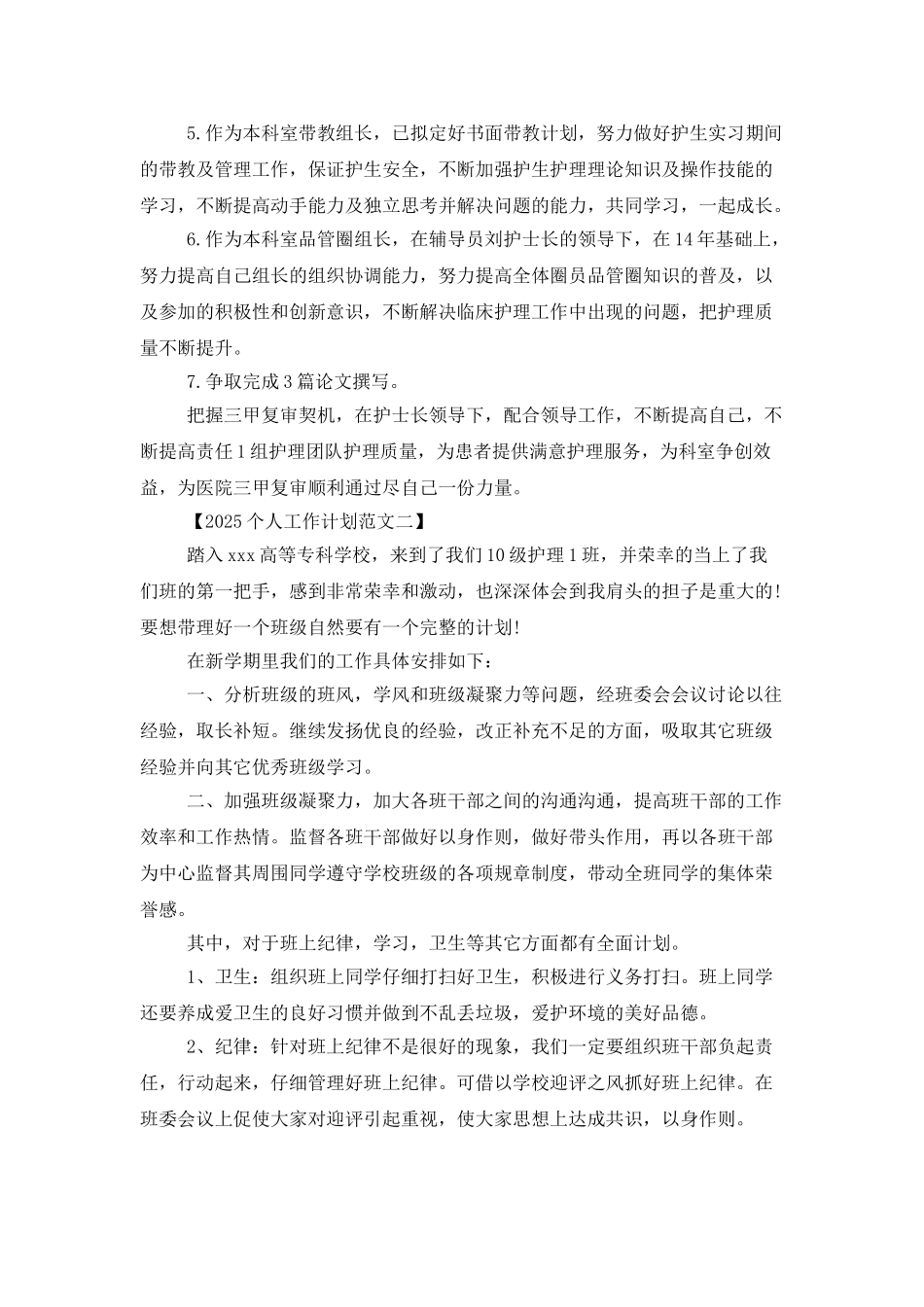 2025个人工作计划范文2篇_第2页
