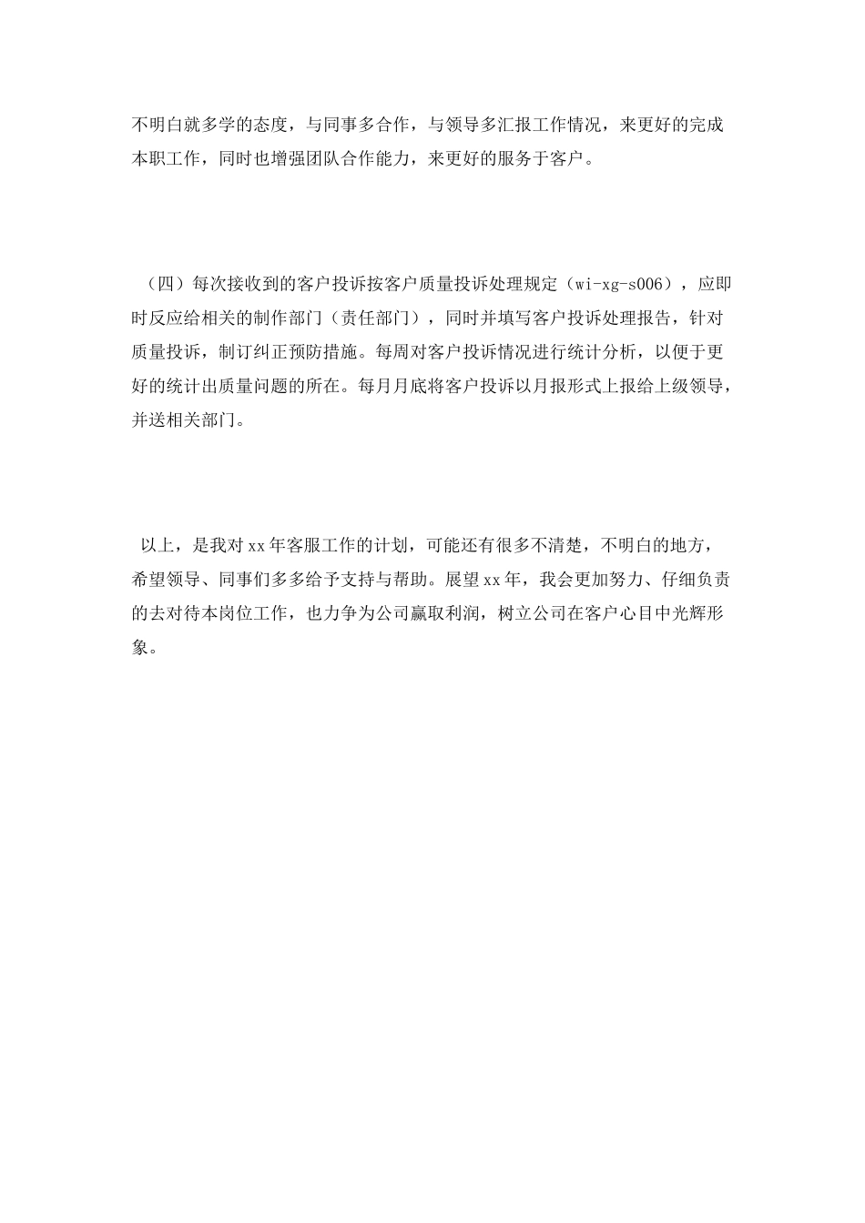 2025个人工作计划范文安排_第2页