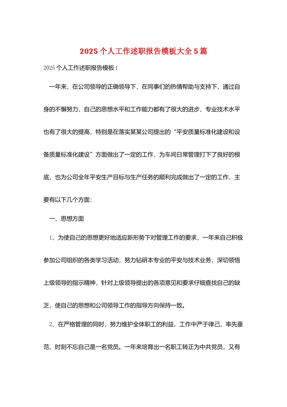 2025个人工作述职报告模板大全5篇_第1页