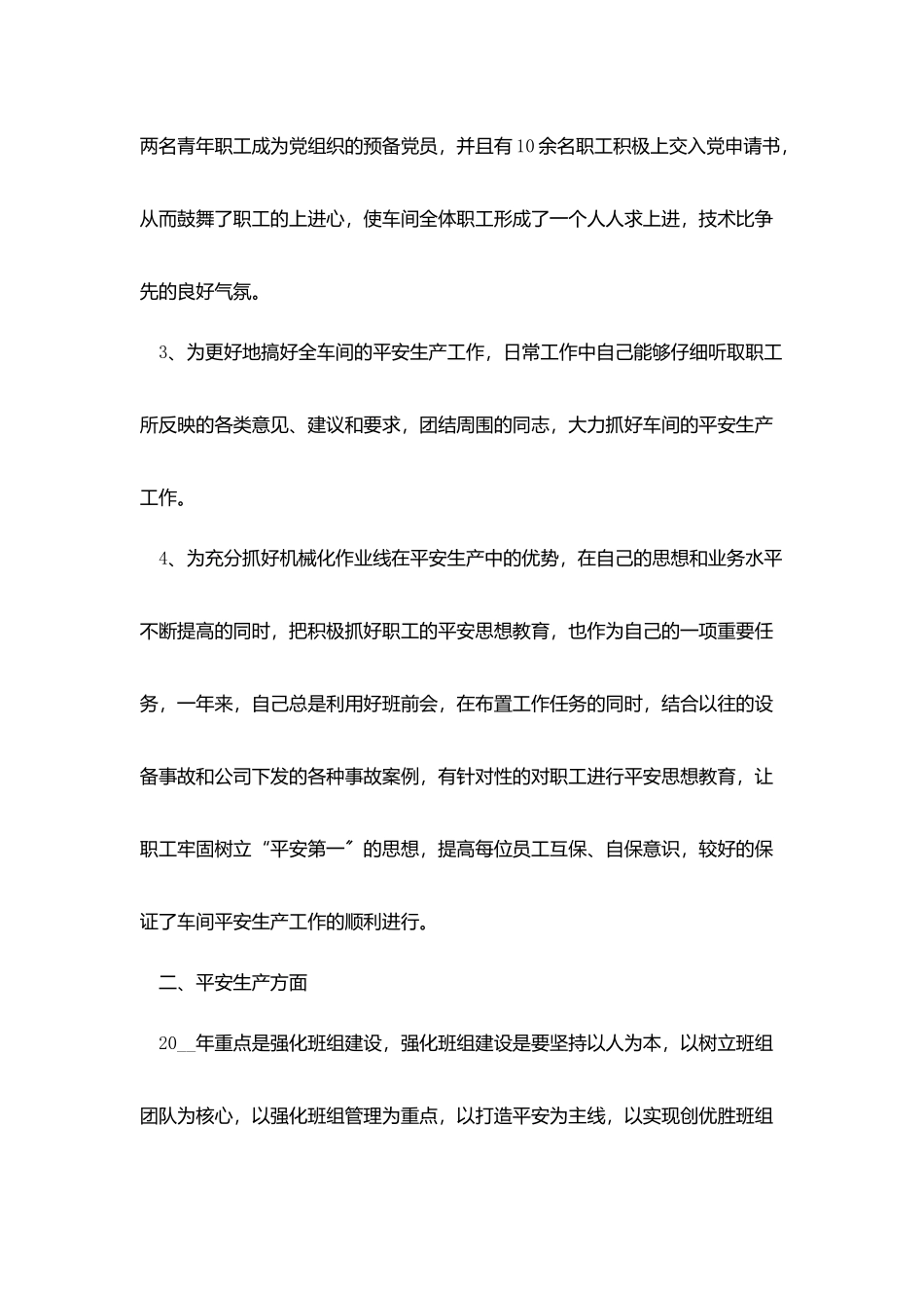 2025个人工作述职报告模板大全5篇_第2页