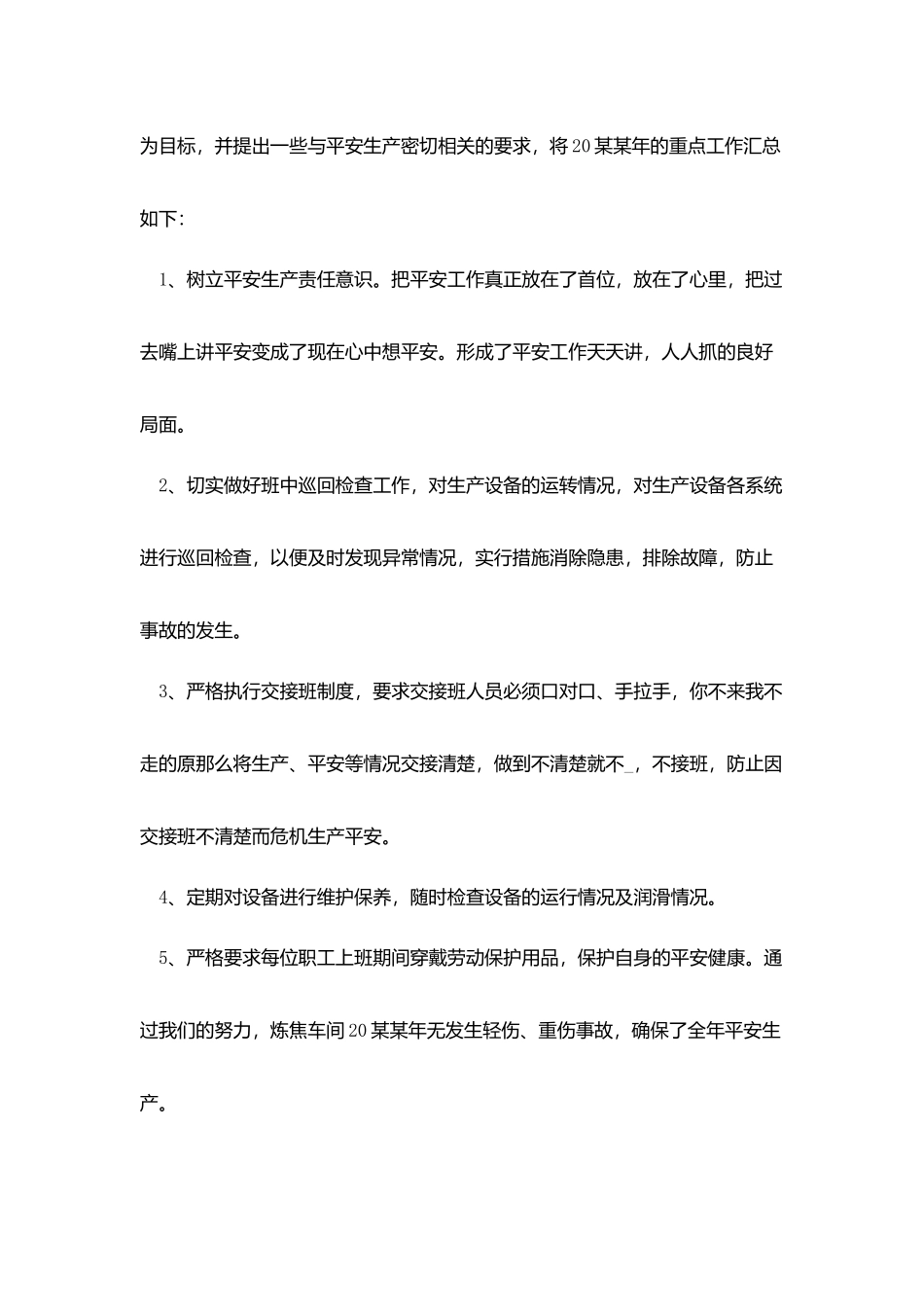 2025个人工作述职报告模板大全5篇_第3页