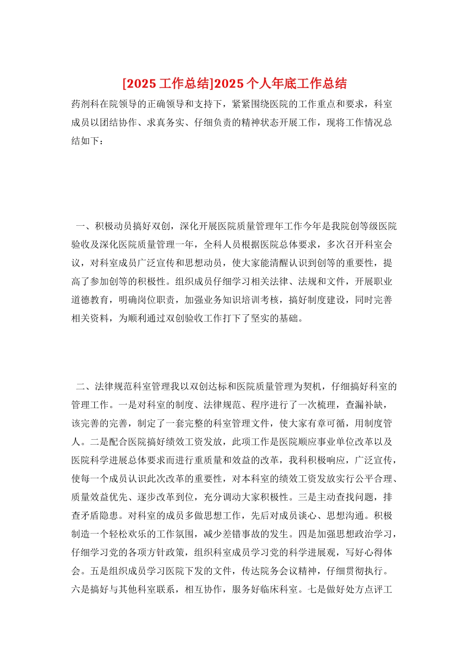 2025个人年底工作总结_第1页