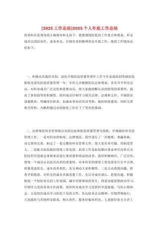 2025个人年底工作总结