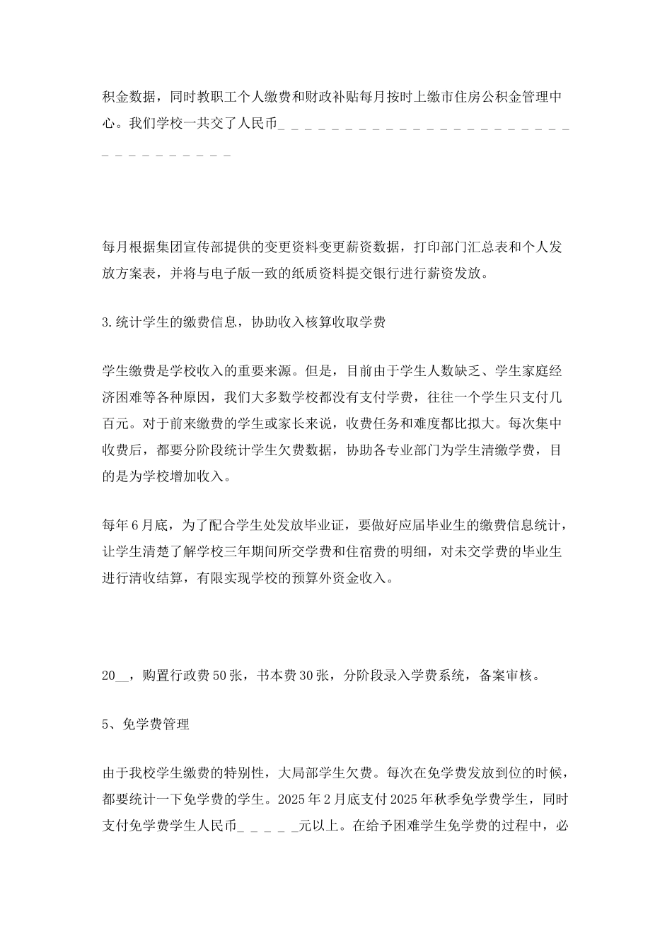 2025个人年度工作总结报告最新_第2页