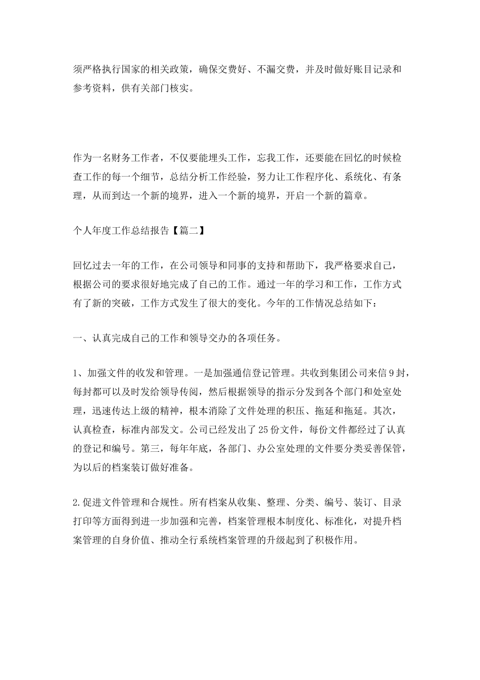 2025个人年度工作总结报告最新_第3页