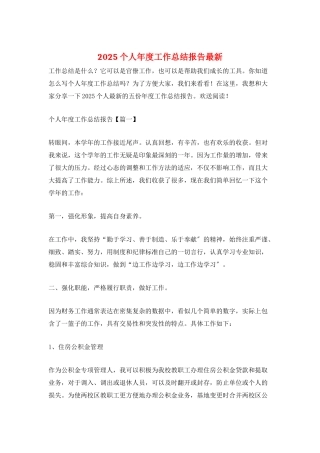 2025个人年度工作总结报告最新
