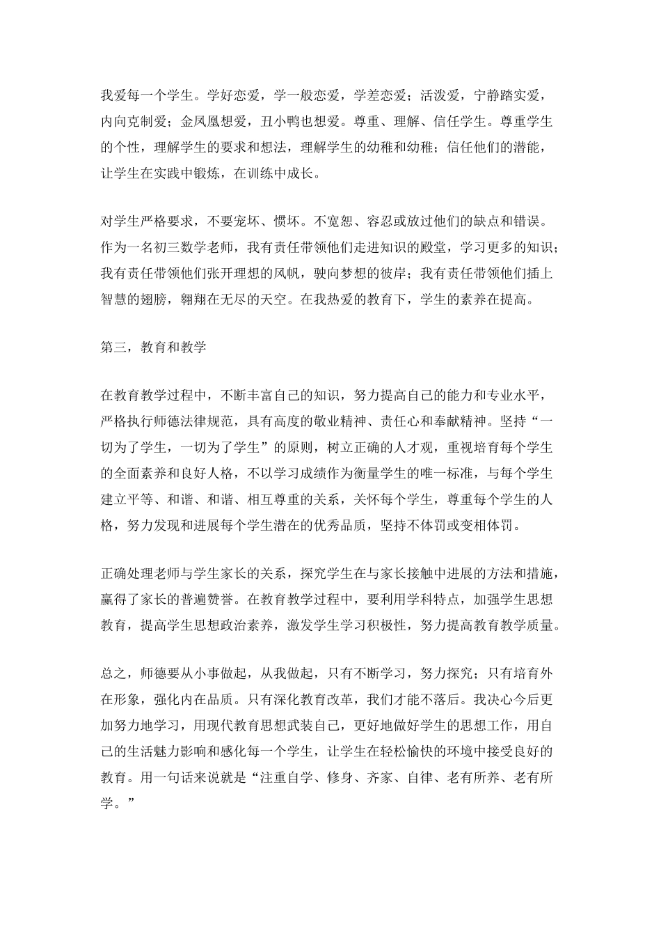 2025个人师德师风总结简短_第2页