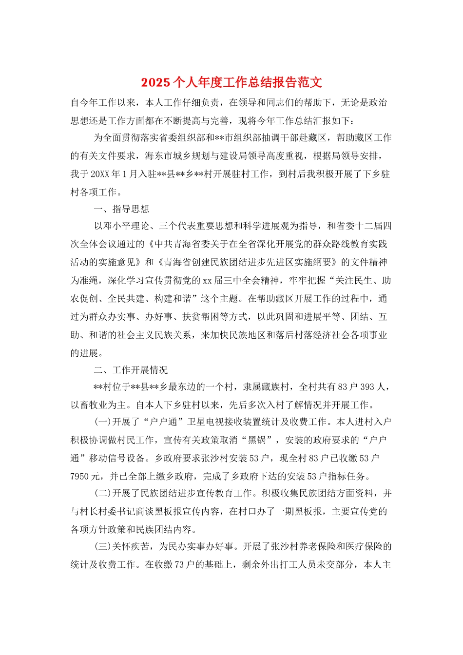 2025个人年度工作总结报告范文_第1页