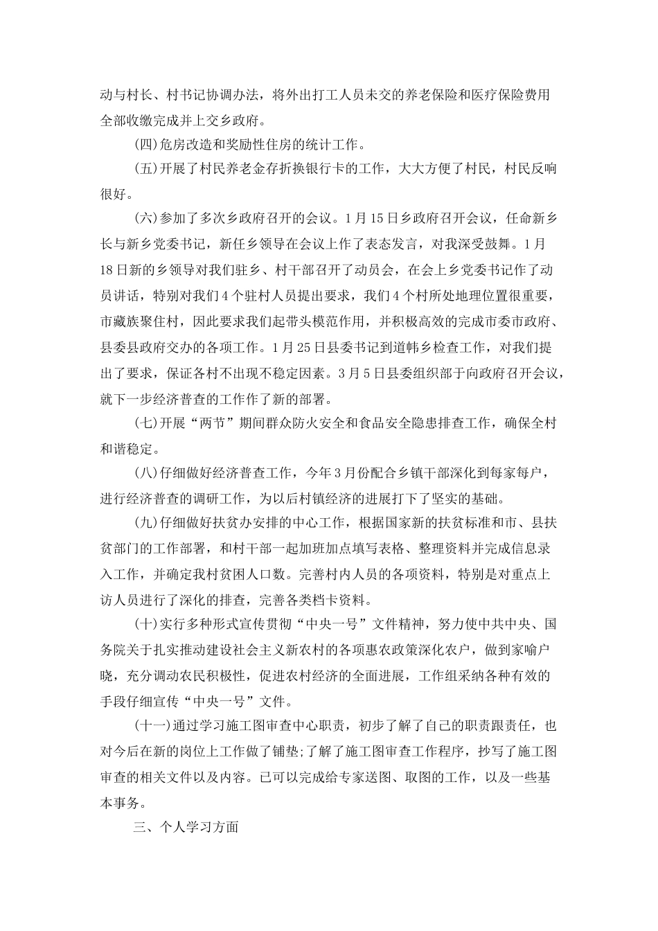 2025个人年度工作总结报告范文_第2页