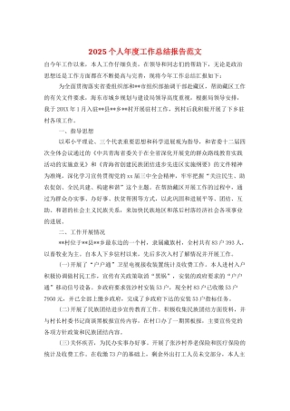 2025个人年度工作总结报告范文
