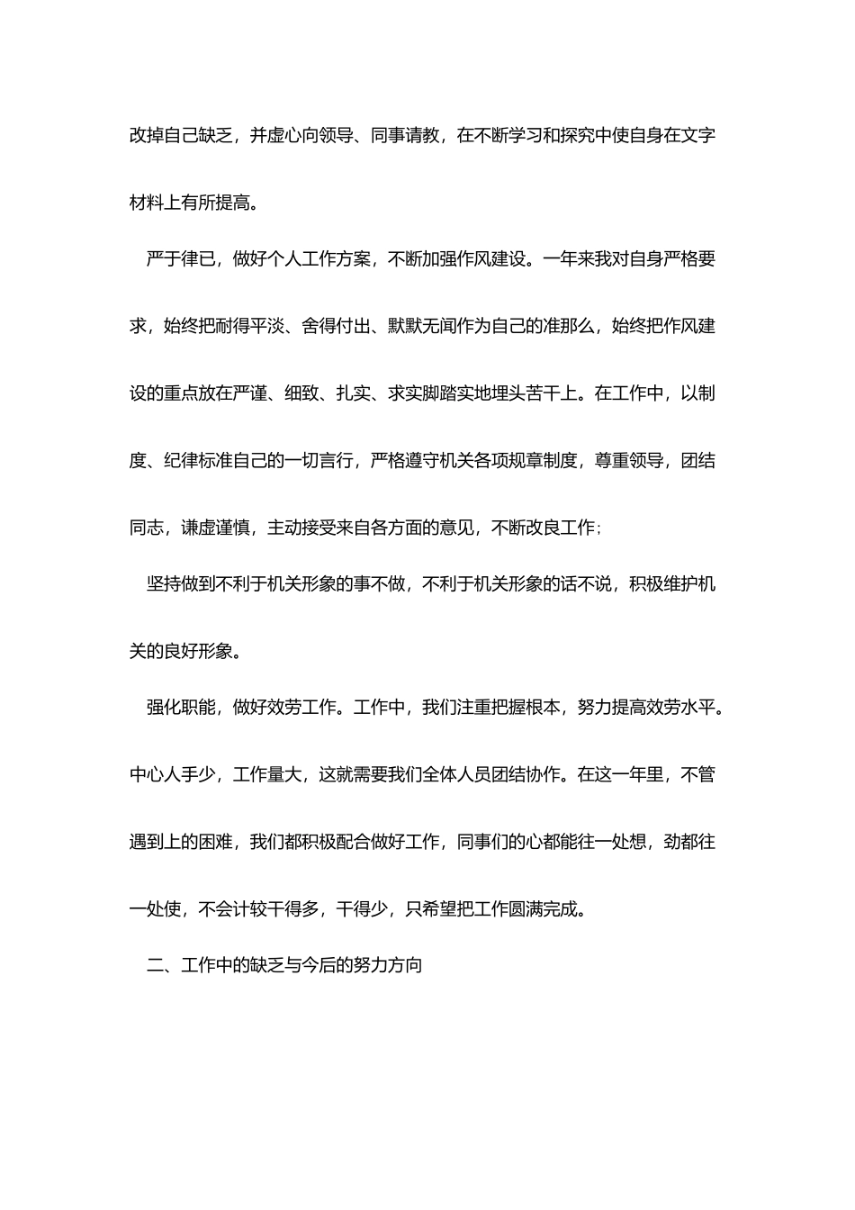 2025个人年度工作总结报告模板_第2页