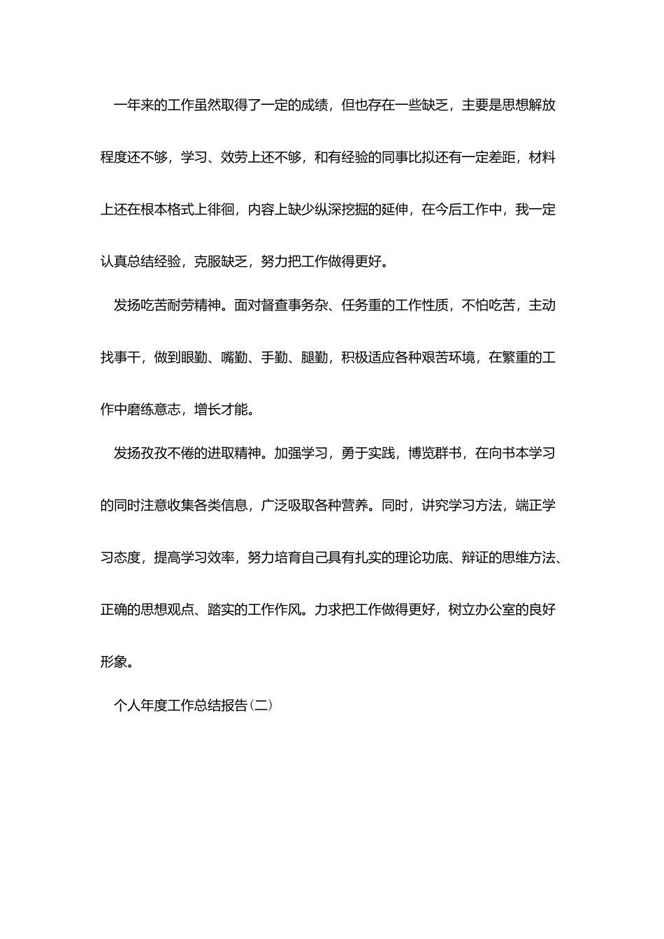 2025个人年度工作总结报告模板_第3页