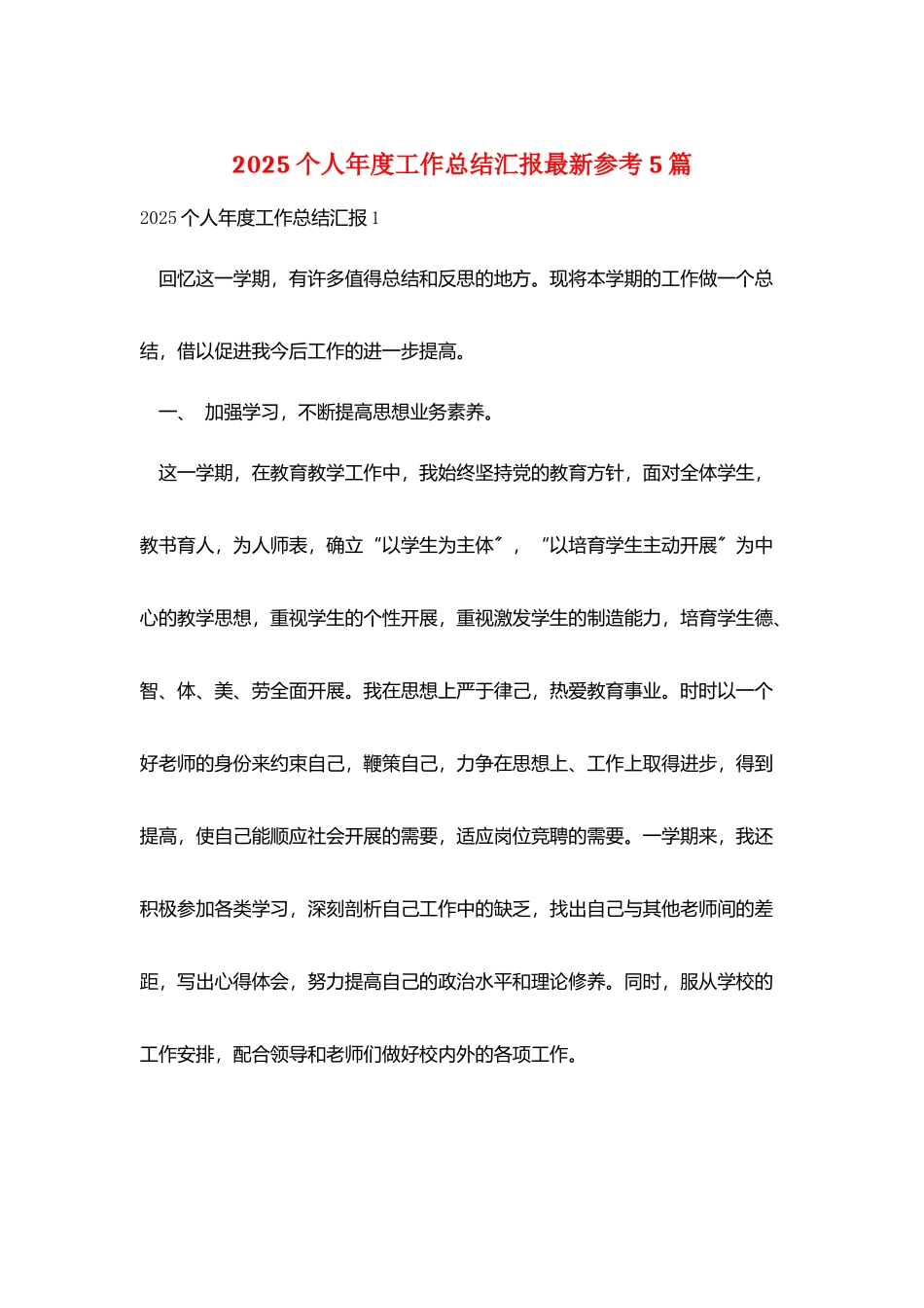 2025个人年度工作总结汇报最新参考5篇_第1页