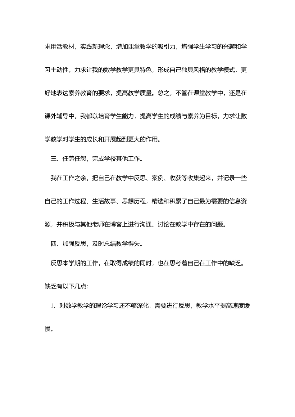 2025个人年度工作总结汇报最新参考5篇_第3页