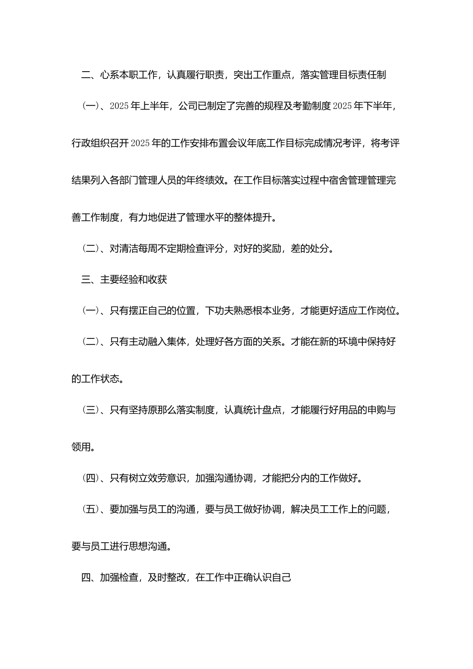 2025个人年度工作总结范文大全5篇_第2页