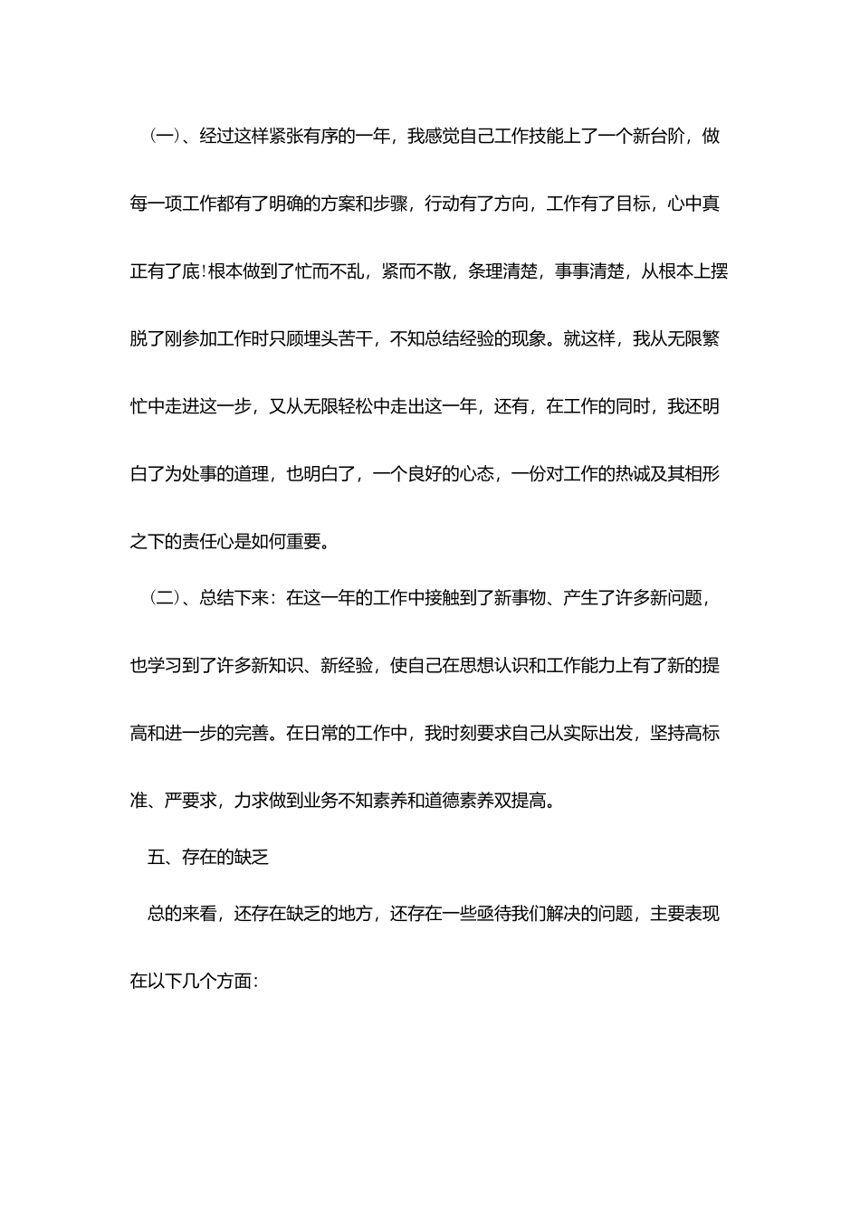 2025个人年度工作总结范文大全5篇_第3页
