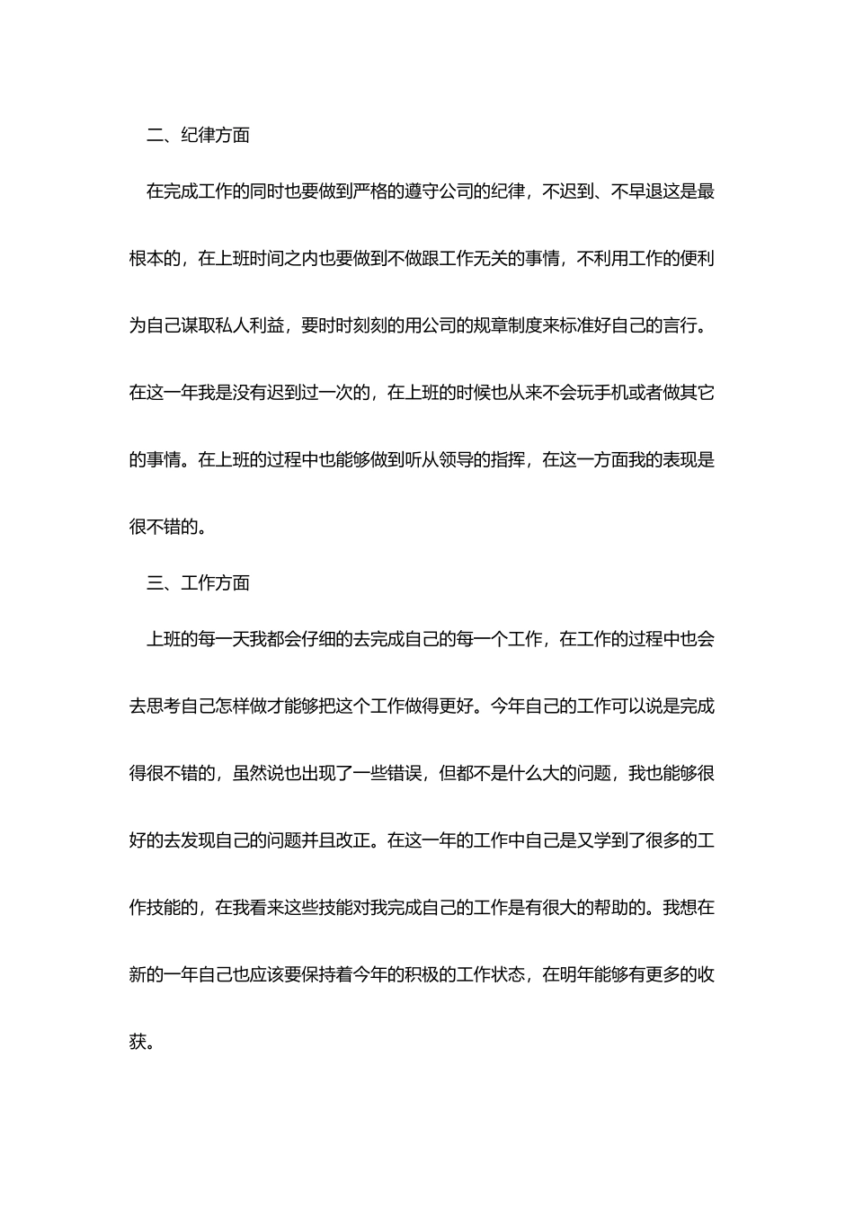 2025个人年度工作总结范文3篇_第2页