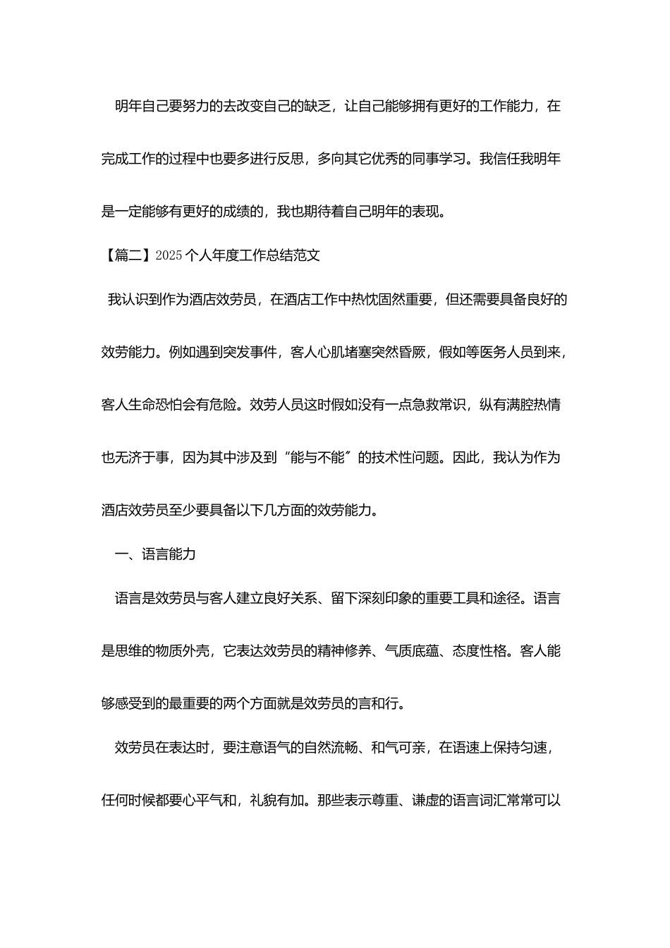 2025个人年度工作总结范文3篇_第3页