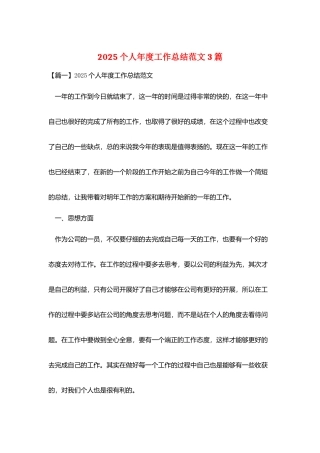 2025个人年度工作总结范文3篇